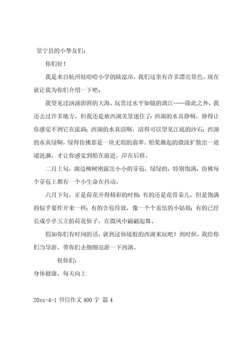 书信作文400字