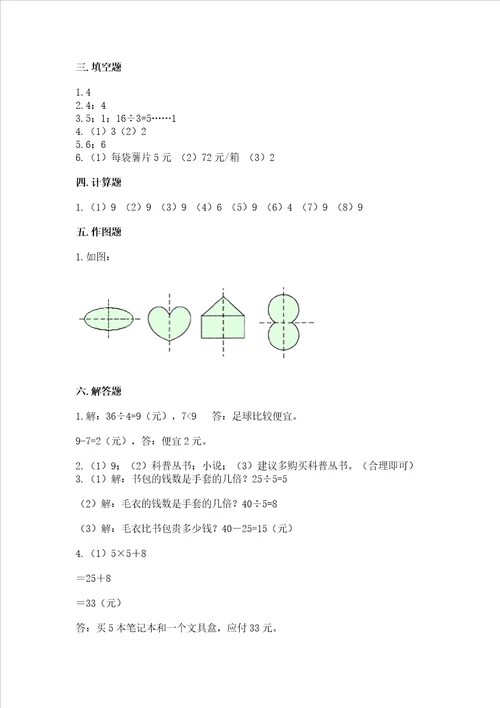 小学二年级下册数学期末测试卷精品夺分金卷