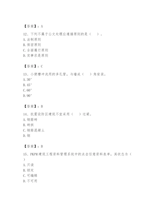 资料员之资料员基础知识题库精品（满分必刷）.docx