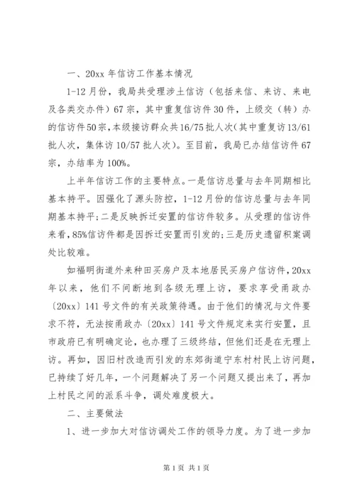 县国土资源局信访工作总结.docx