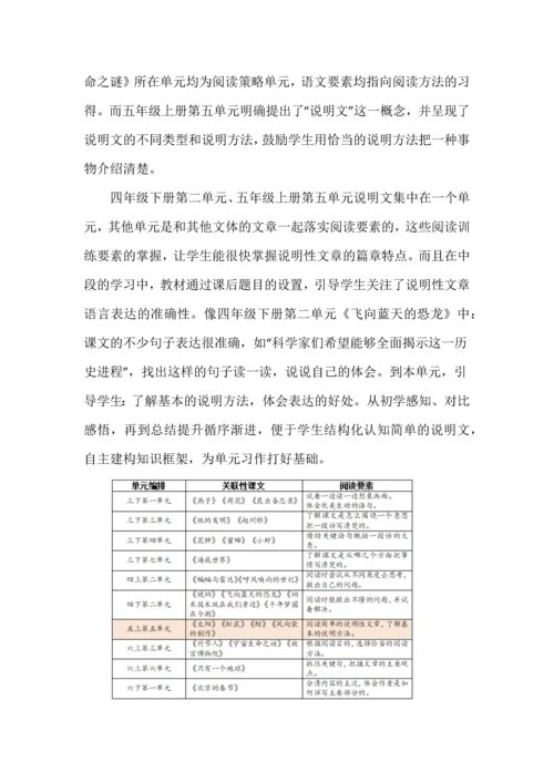 走进科普博物园--五年级语文上册第五单元统整教学设计.docx