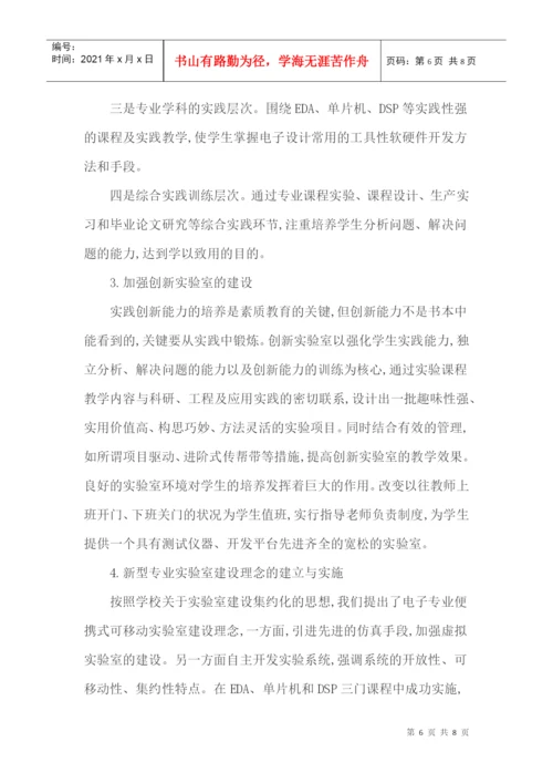 电子信息工程专业论文计算机信息管理专业论文.docx