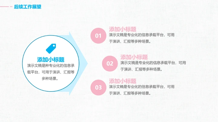 小清新工作总结汇报通用PPT模板