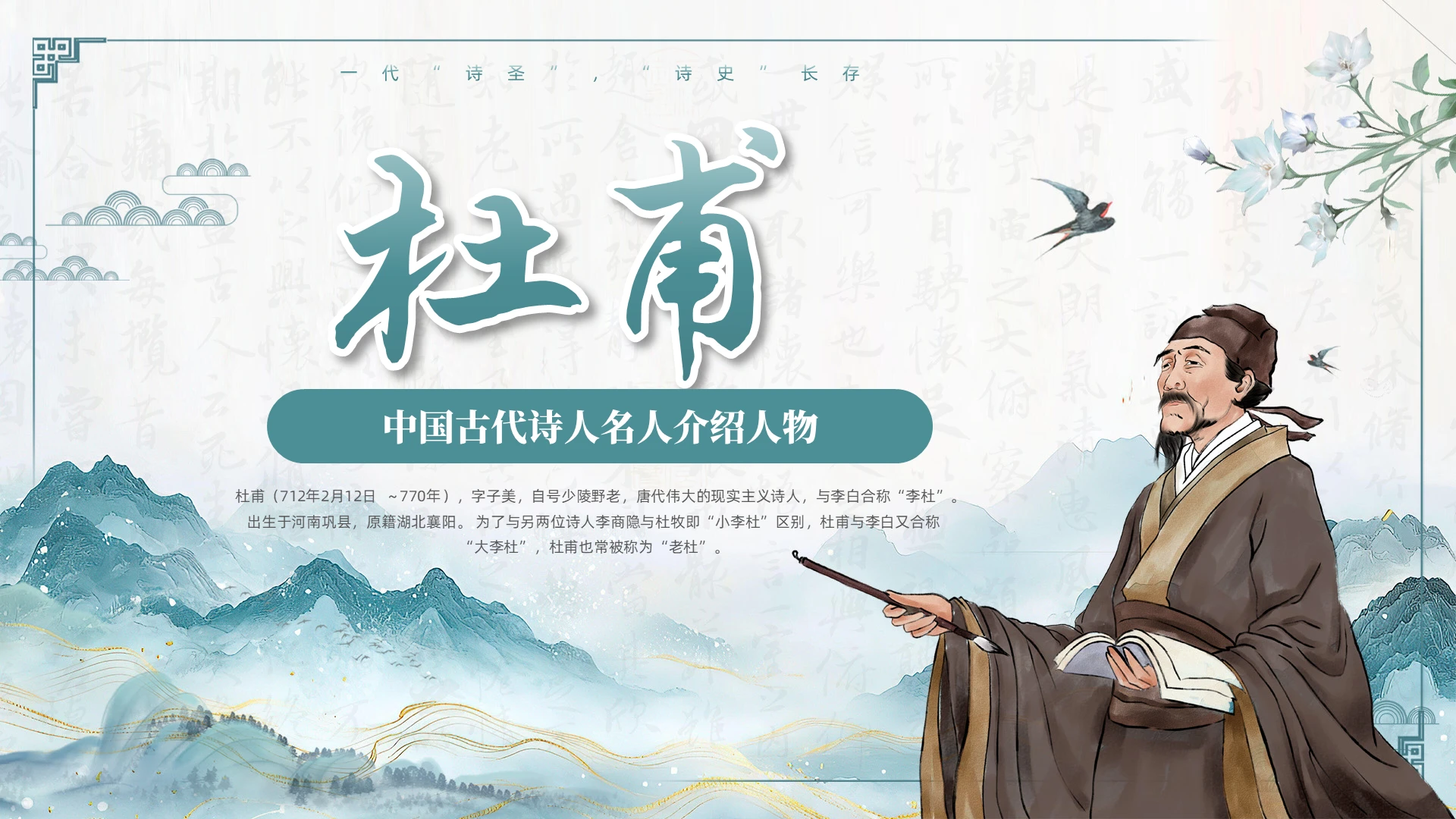 国潮杜甫中国古代诗人名人介绍人物人物介绍