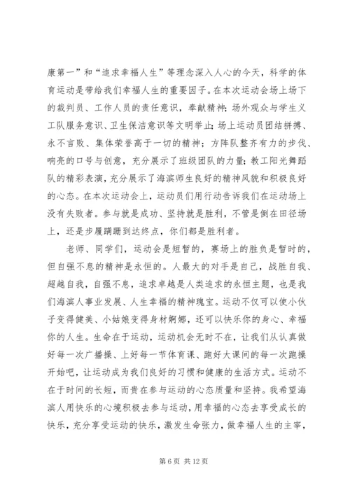 县政协会议闭幕讲话稿 (3).docx