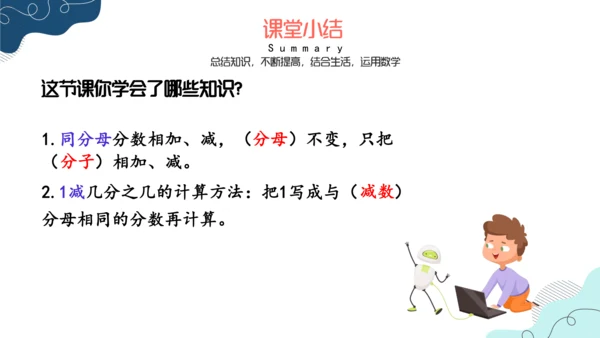 人教版三年级上册8.5 分数的简单计算课件(共17张PPT)