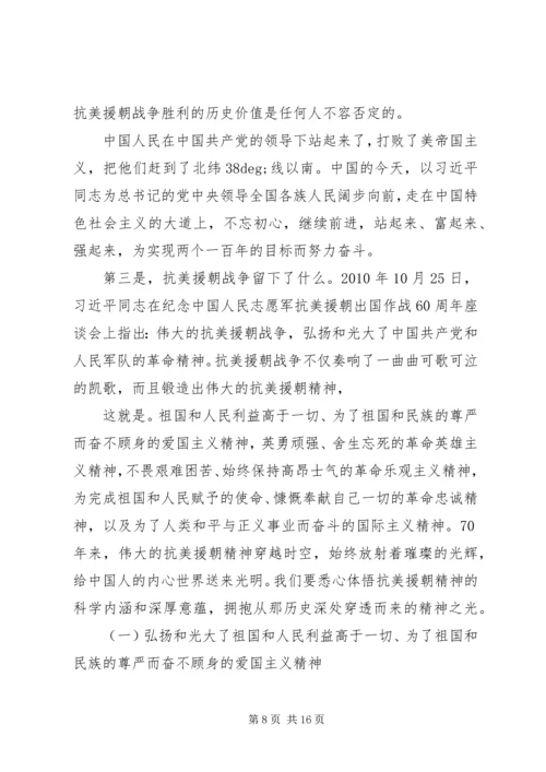 牢记英雄事迹传承伟大精神--党课报告.docx