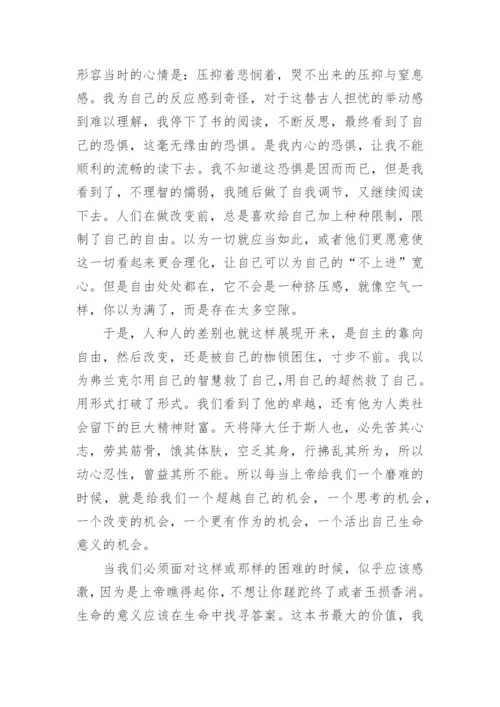 《活出生命的意义》读后感.docx