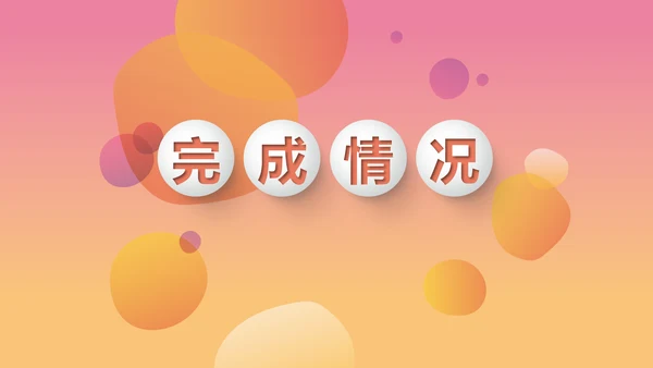 时尚渐变色公司产品介绍宣传通用PPT动态模板