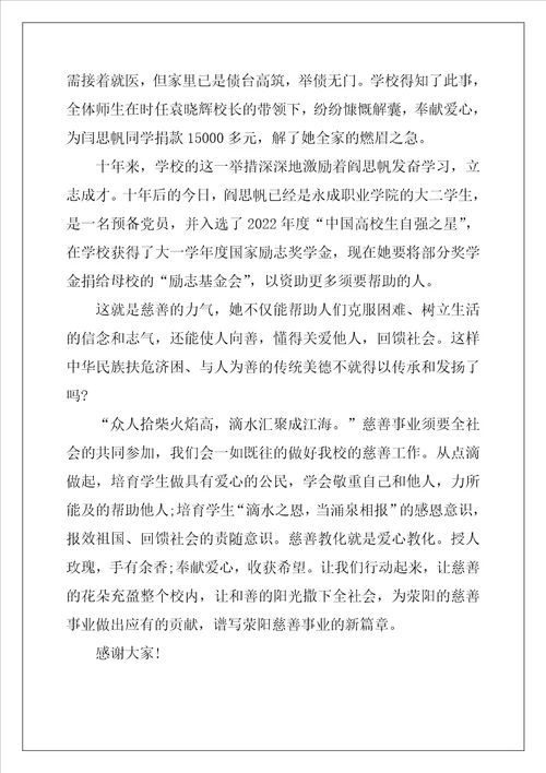 小学生慈善话题的演讲