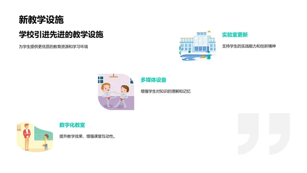 新学期教育规划解析PPT模板