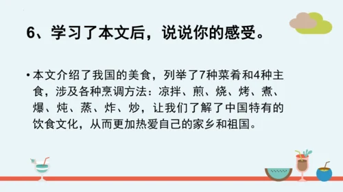 统编版语文二年级下册第三单元分课重难点复习 课件