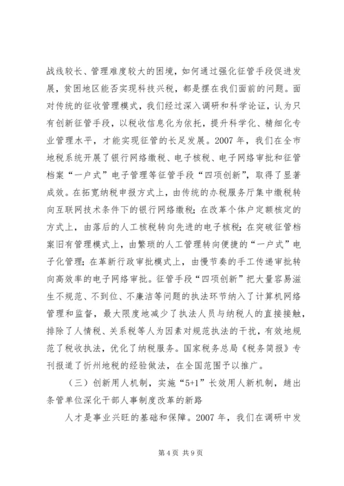 充分发挥金融在农村经济发展中的职能作用 (3).docx