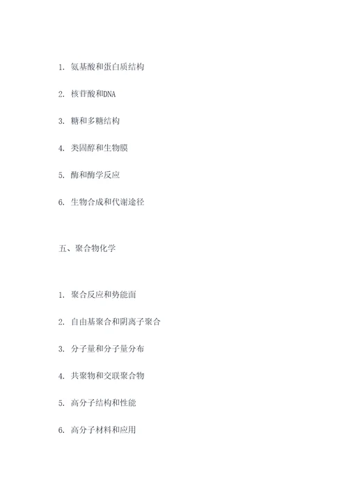 大学有机化学笔记知识点