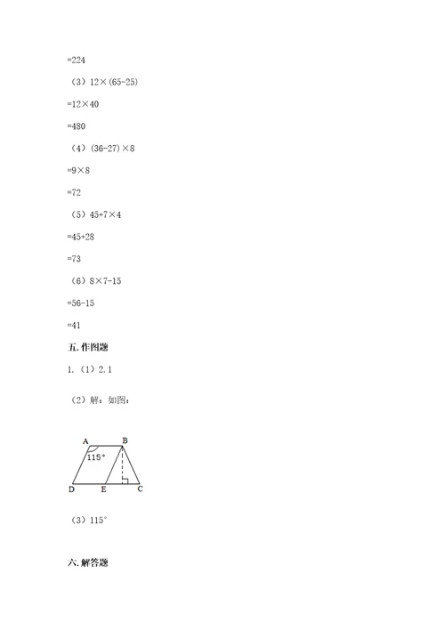 四年级下册数学期末测试试卷含答案基础题