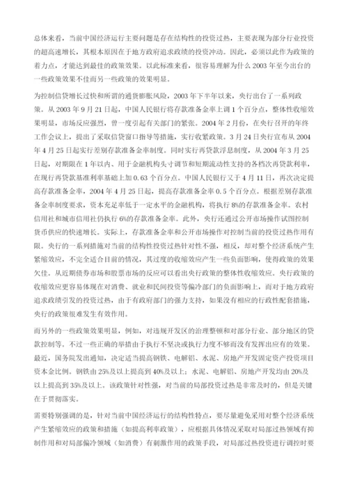中国宏观经济：形势分析及政策选择.docx