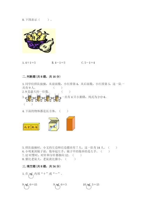 人教版一年级上册数学期末测试卷（b卷）word版.docx