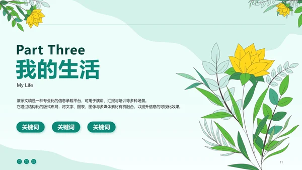 绿色小清新竞选学生会主席PPT模板