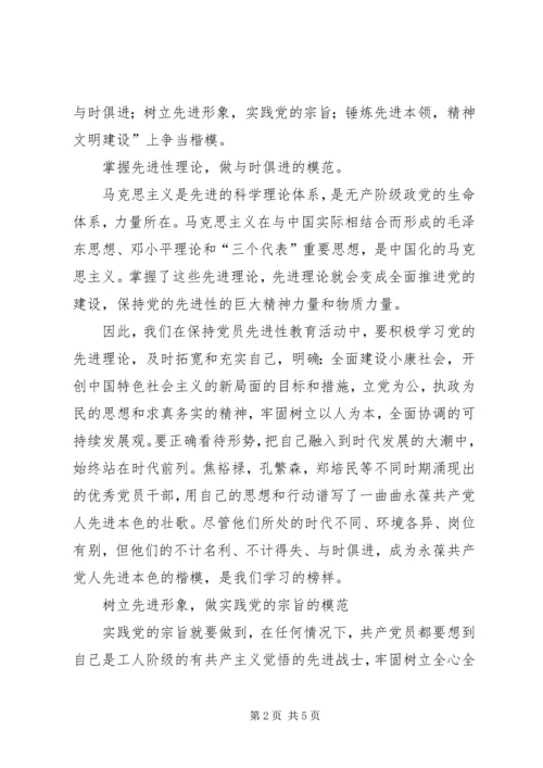 医院先进性演讲稿新形势下如何争当保持先进性的楷模.docx