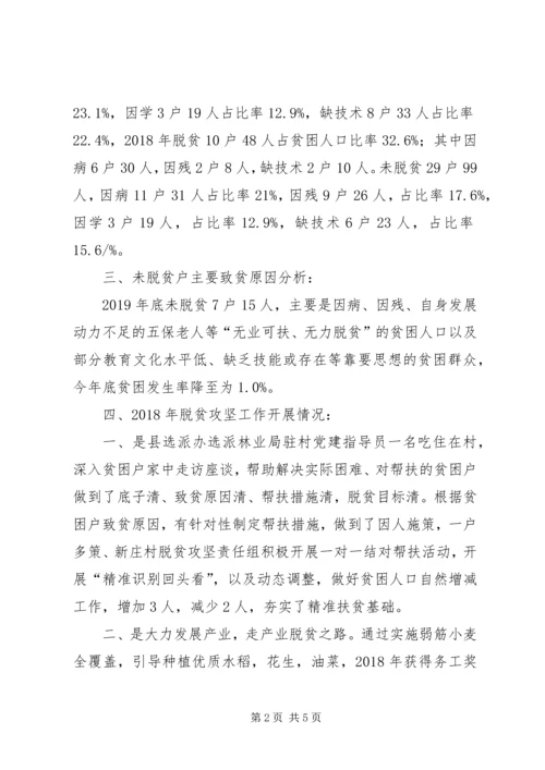 新庄村脱贫攻坚汇报材料.docx