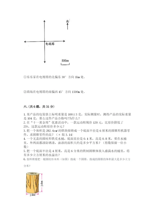 人教版六年级数学小升初试卷附完整答案【名师系列】.docx
