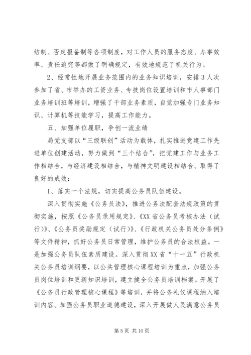 人事局党支部三级联创经验总结精编.docx