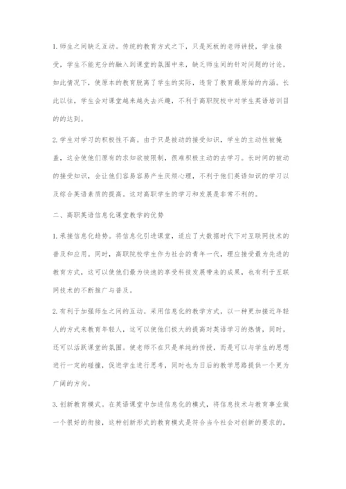 高职英语信息化课堂教学师生互动方法研究.docx