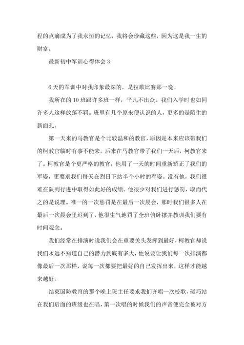 初中军训心得体会(12篇).docx