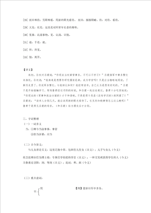 文言文知识整理部编版语文七年级下册