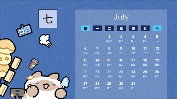 卜卜猫蓝色卡通风蛇年日历