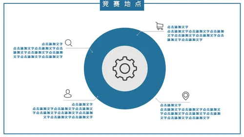 创意简约知识竞赛通用PPT模板