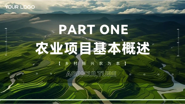 绿色质感风农业项目赋能乡村振兴PPT模板