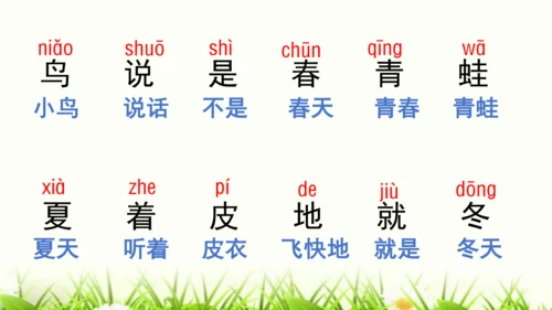 【新教材】部编版一年级语文上册第五单元复习 课件