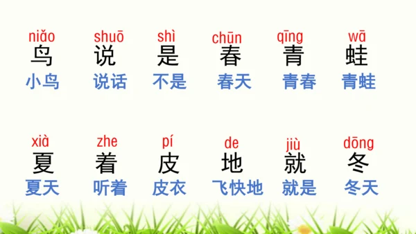 【新教材】部编版一年级语文上册第五单元复习 课件