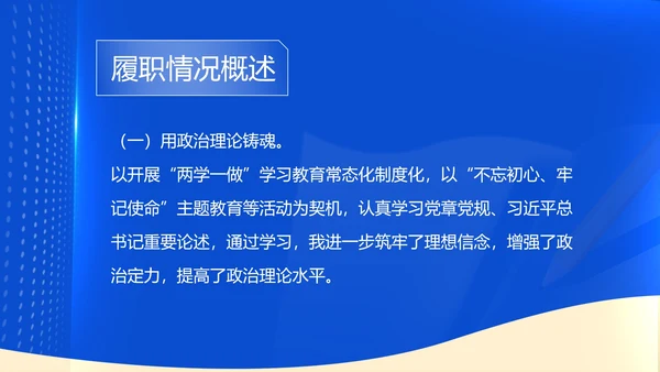 蓝色商务风职场公务员述职报告PPT模板