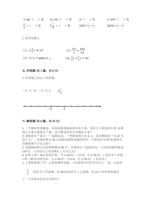 六年级下册数学期末测试卷精品（能力提升）.docx