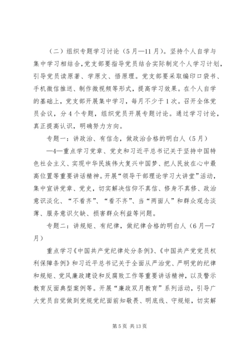 镇机关“两学一做”学习教育方案 (3).docx