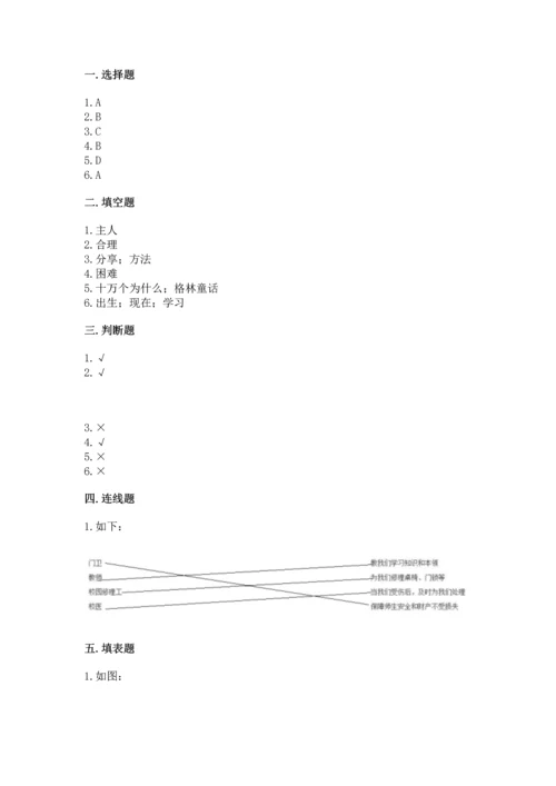 部编版三年级上册道德与法治期中测试卷及完整答案（全国通用）.docx