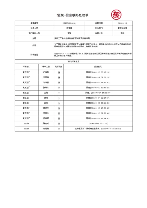 备件管理制度.docx