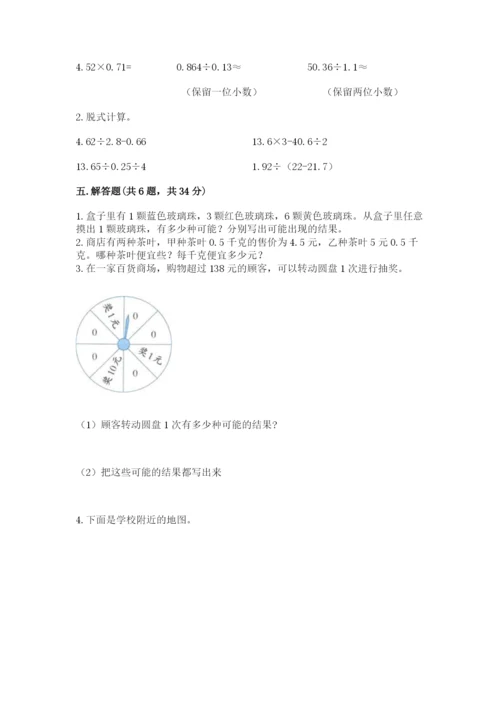人教版数学五年级上册期末测试卷带答案（a卷）.docx