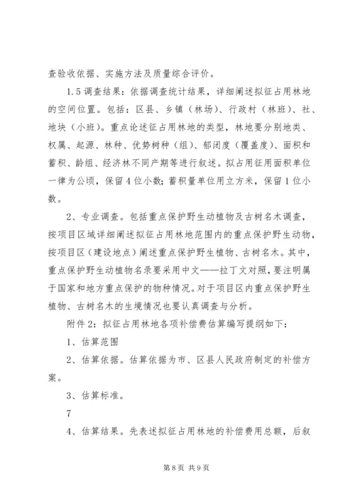 使用林地可研编写提纲[1] (3).docx