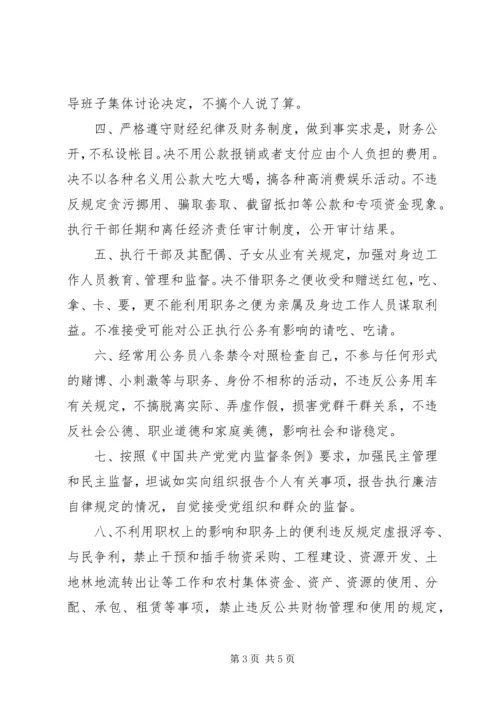 保卫部门副科干部廉洁自律承诺书.docx