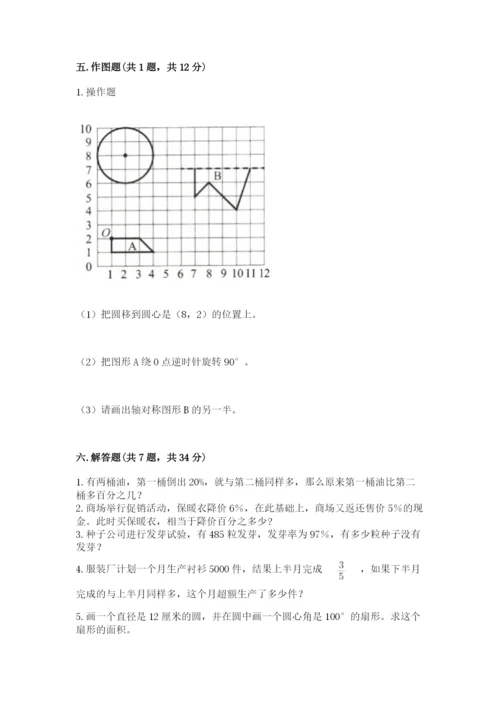 小学数学六年级上册期末考试试卷附完整答案【精品】.docx