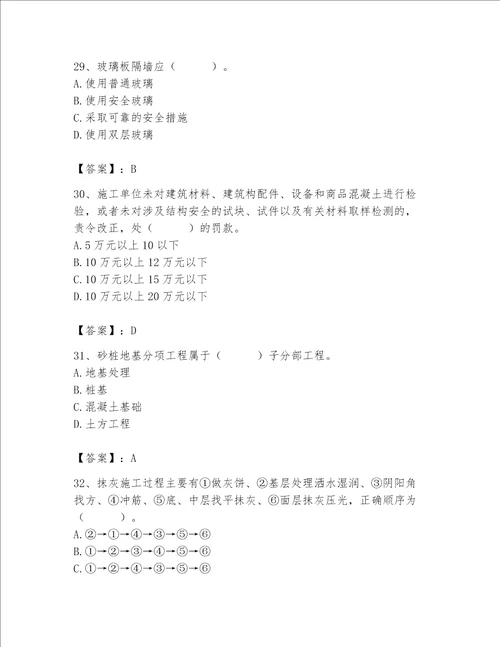 2023年质量员土建质量专业管理实务题库含答案完整版