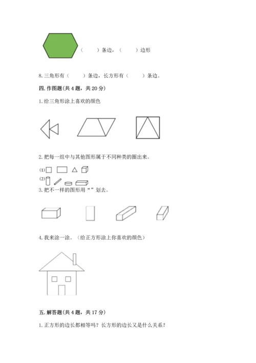 苏教版一年级下册数学第二单元 认识图形（二） 测试卷【研优卷】.docx