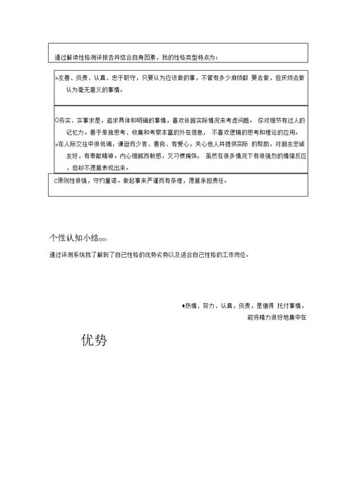 职业生涯规划书模板37页