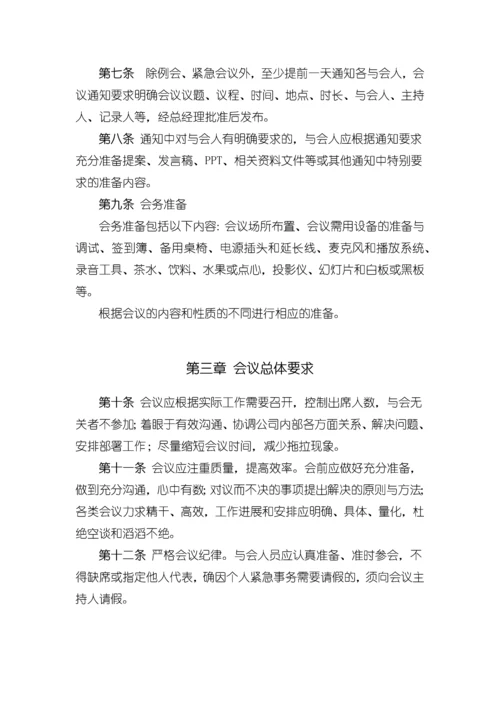 xxx科技有限公司会议制度.docx