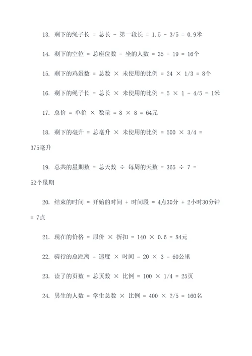 62道五年级应用题