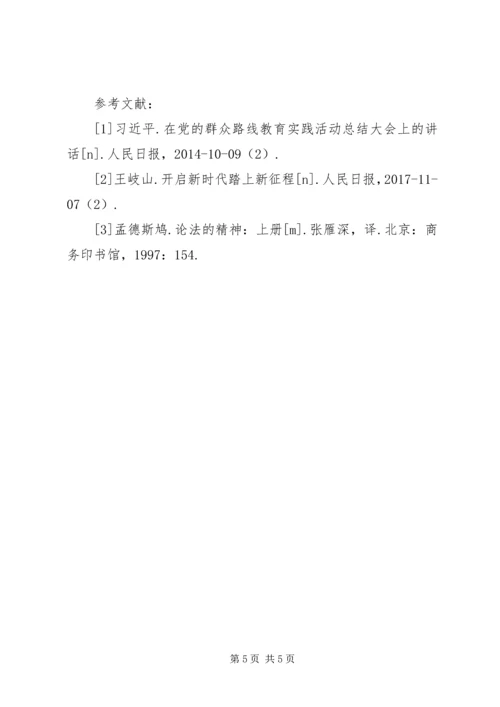 高校党风廉政建设原因与实践路径.docx