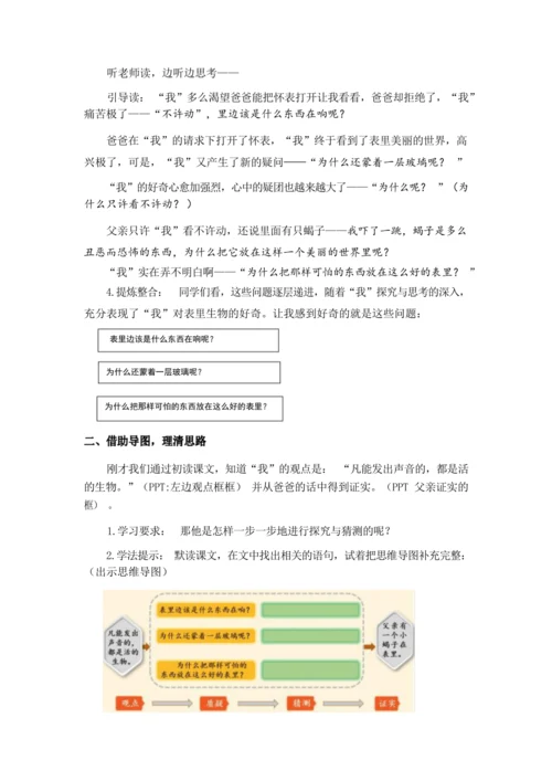 《16.表里的生物》（第一课时）（优课）教案